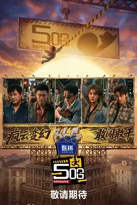山野厨房第三季综艺节目在线观看